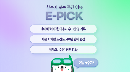 12월 4주 차 E-Pick