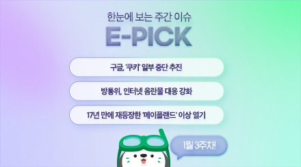 1월 3주 차 E-Pick