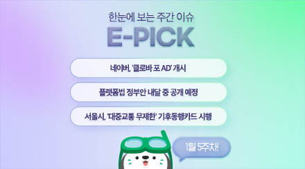 1월 5주 차 E-Pick
