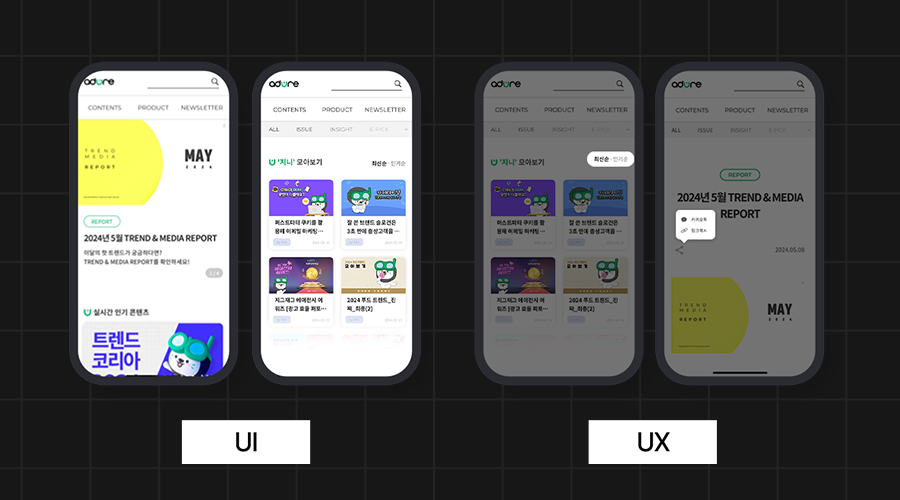 UI UX 디자인 차이점 아직도 헷갈리세요?